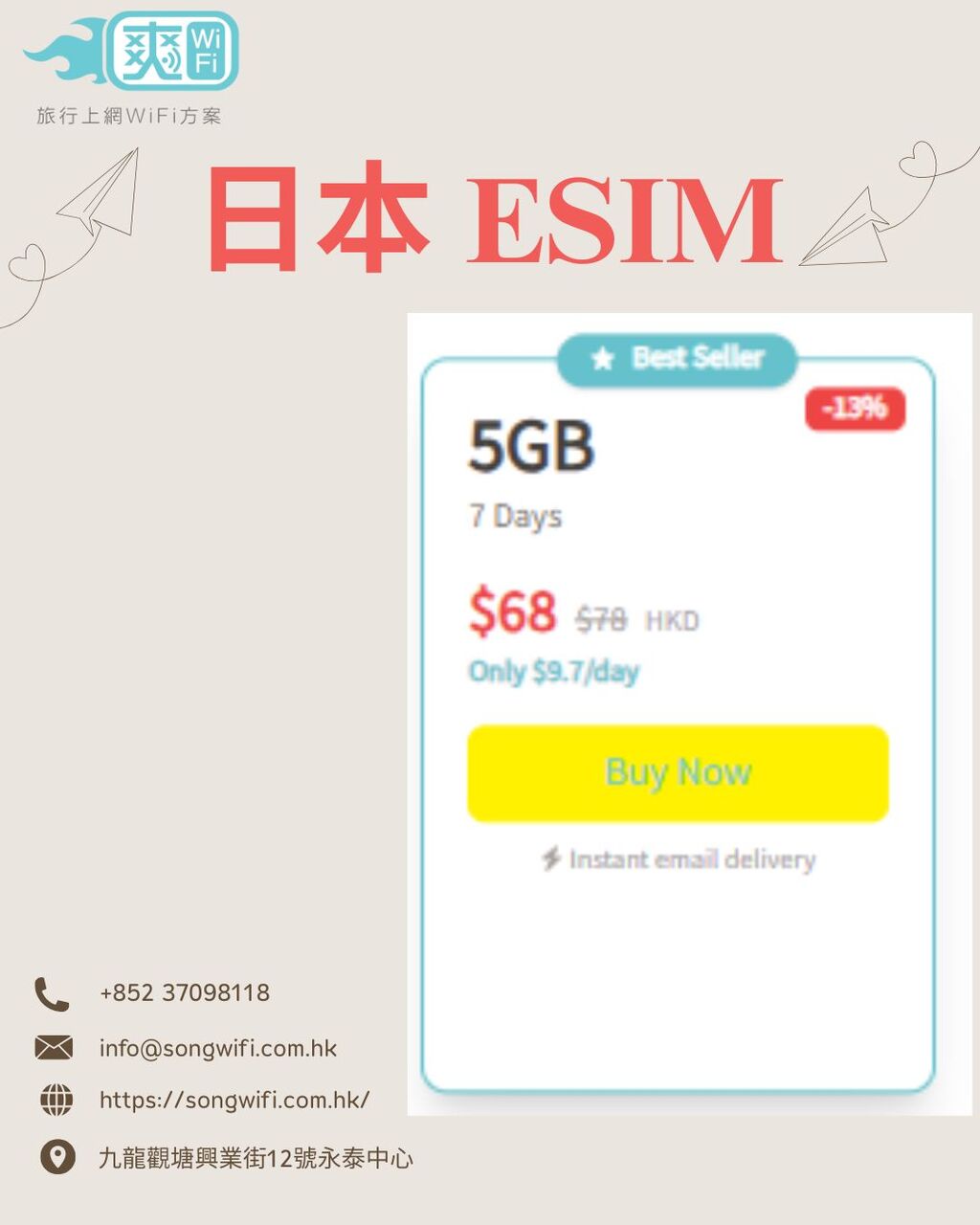 Hong Kong, Travel, 日本 ESIM