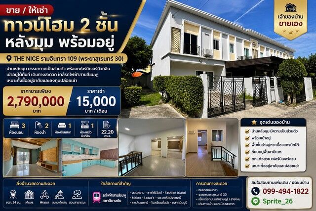 Bangkok, Real Estate For Sale, THB 2790000,  3 BR,  22 Sq. Feet,  For Sale And Rent, 2-story Townhome, Corner Unit, Ready To Move In, THE NICE Ramintra 109