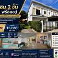 THB 2790000,  3 BR,  22 Sq. Feet,  For Sale And Rent, 2-story Townhome, Corner Unit, Ready To Move In, THE NICE Ramintra 109