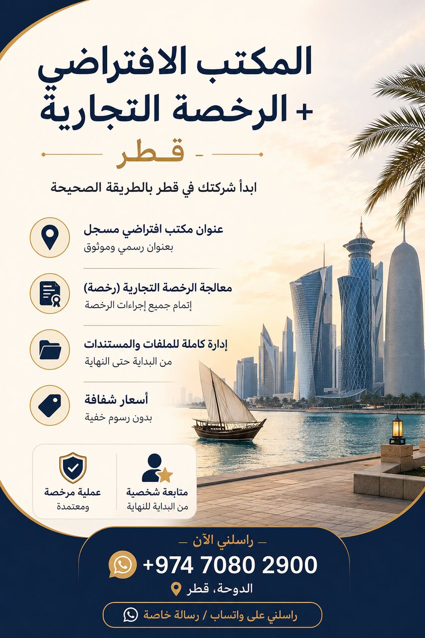 Doha, Business, Start Your Business In Qatar Without Renting A Physical Office