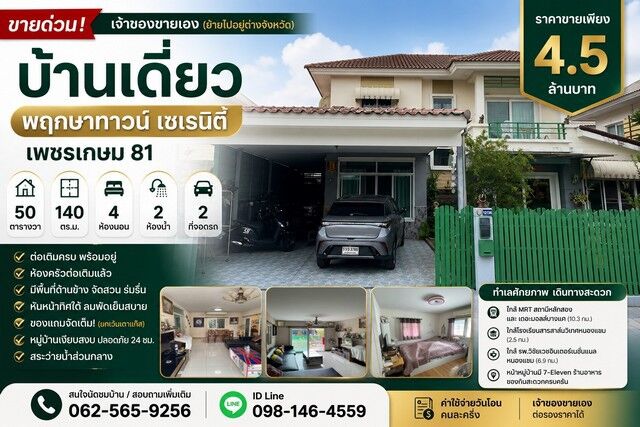 Bangkok, Real Estate For Sale, THB 4500000,  4 BR,  50 Sq. Feet,  Urgent Sale, Detached House, Pruksa Town Serenity Phetkasem 81 � Macharoen Road, Nong