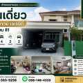 THB 4500000,  4 BR,  50 Sq. Feet,  Urgent Sale, Detached House, Pruksa Town Serenity Phetkasem 81 � Macharoen Road, Nong