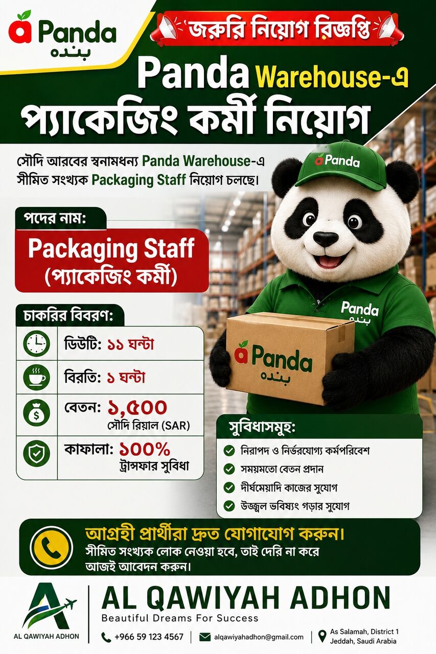 Jeddah, Jobs, Panda Warehouse-এ প্যাকেজিং কর্মী নিয়োগ