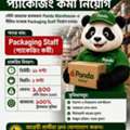 Panda Warehouse-এ প্যাকেজিং কর্মী নিয়োগ
