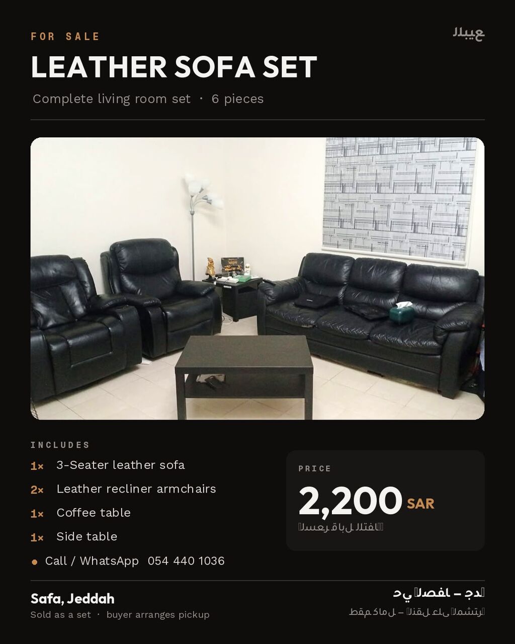 Jeddah, Household Items, SAR 2200,  Leather Sofa Set For Sale