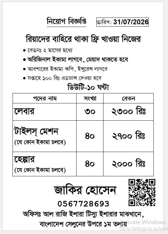 Hara, Jobs, নিয়োগ বিজ্ঞপ্তি (Job Notice)