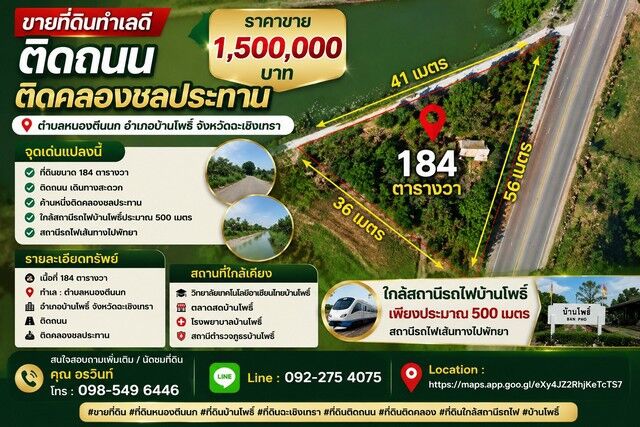 Bangkok, Real Estate For Sale, THB 1500000,  6 BR,  184 Sq. Feet,  Land For Sale, Good Location, 184 Square Meters, Next To The Road, Next To The Irrigation