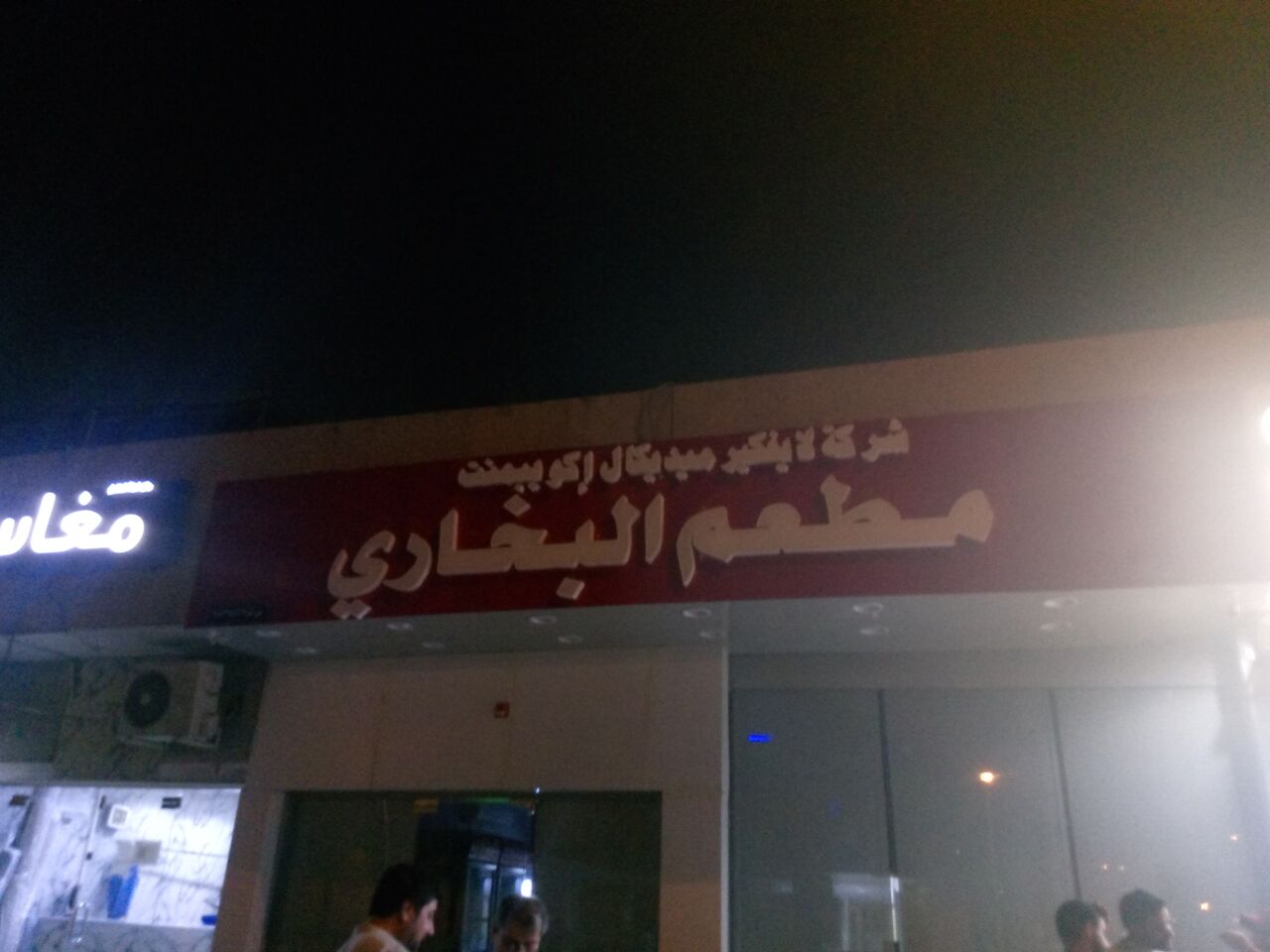 Al Fayha, Food, SAR 150000,  Bukhari Resturent For Sale