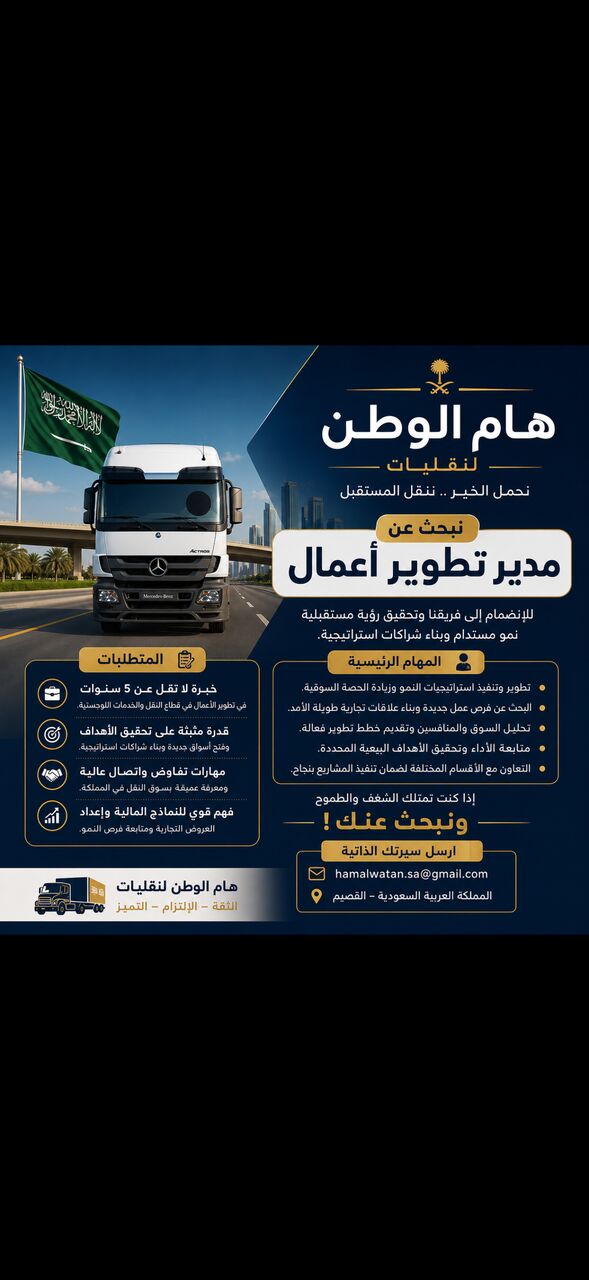Riyadh, Jobs, Business Development Manager &ndash; Transportation & Logistics