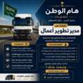 Business Development Manager &ndash; Transportation & Logistics