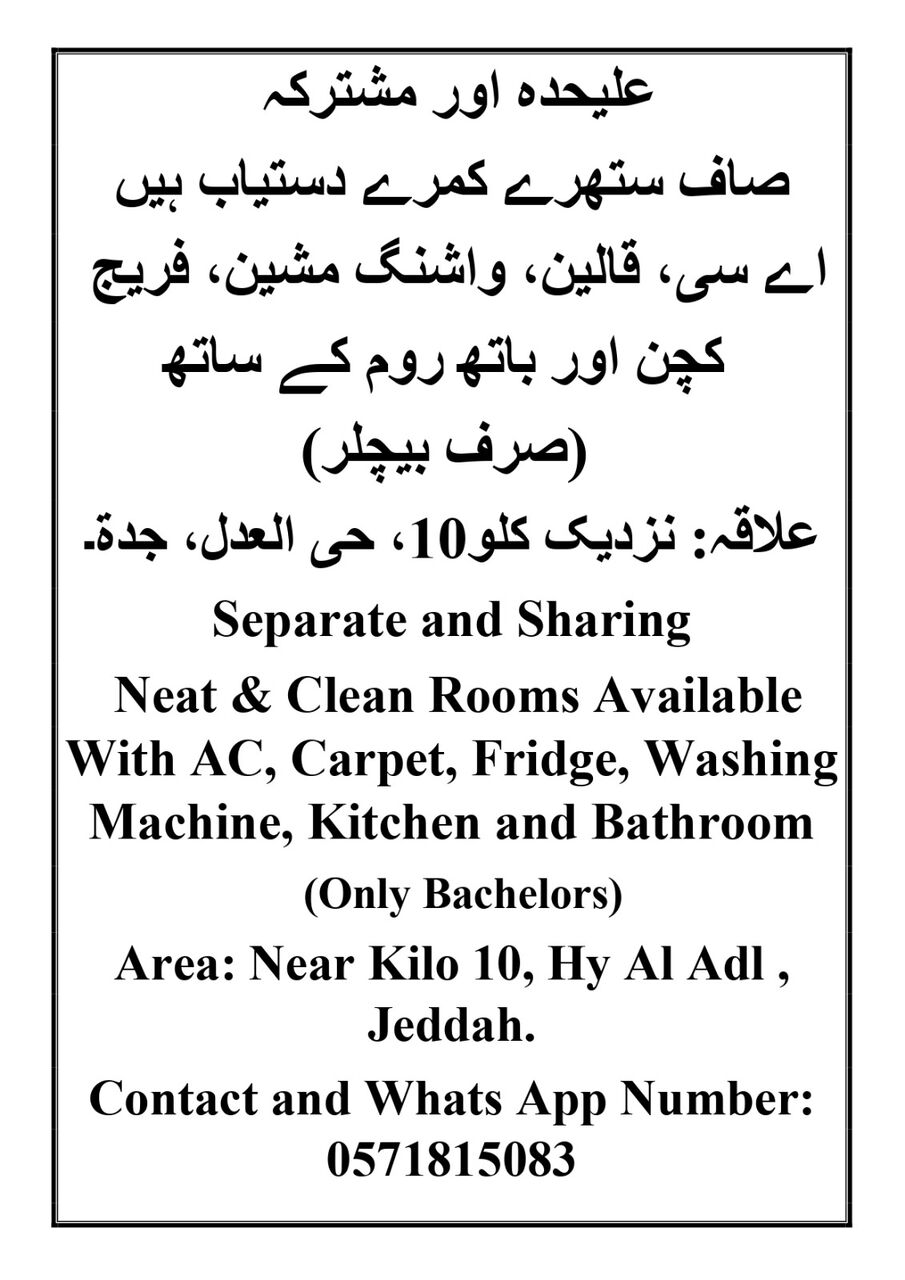 Jeddah, Rooms for Rent, Separate Room Or Bed Space Available For Bachelors
