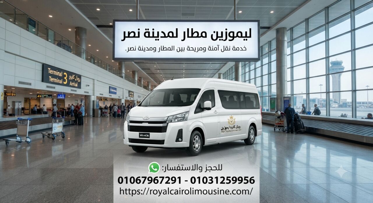 Cairo, Automotive, أفضل طريقة للوصول من مطار القاهرة إلى مدين