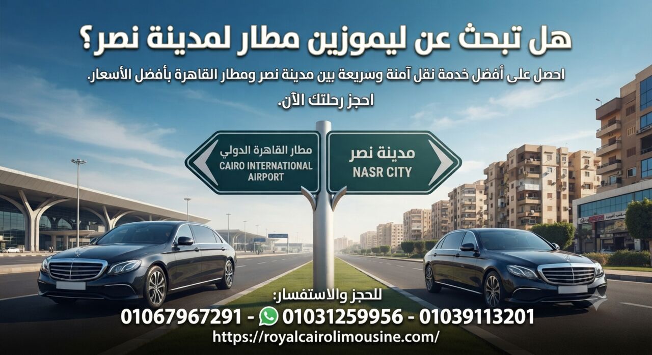 Cairo, Automotive, أفضل طريقة للوصول من مطار القاهرة إلى مدين