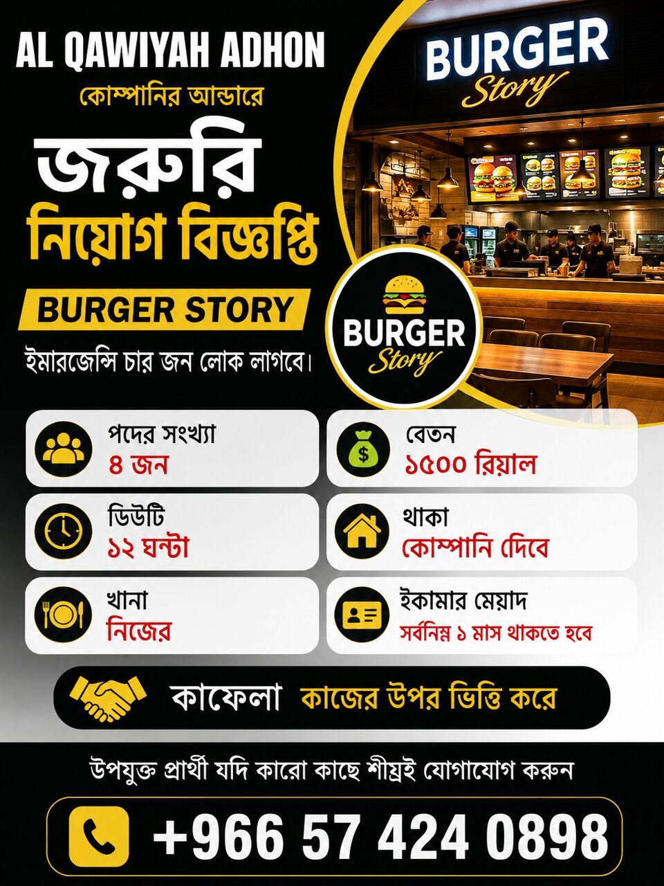 Jeddah, Jobs, Burger Stor এ-জরুরি ভিত্তিতে ৪ জন কর্মী নিয়োগ