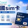 韓國sim卡