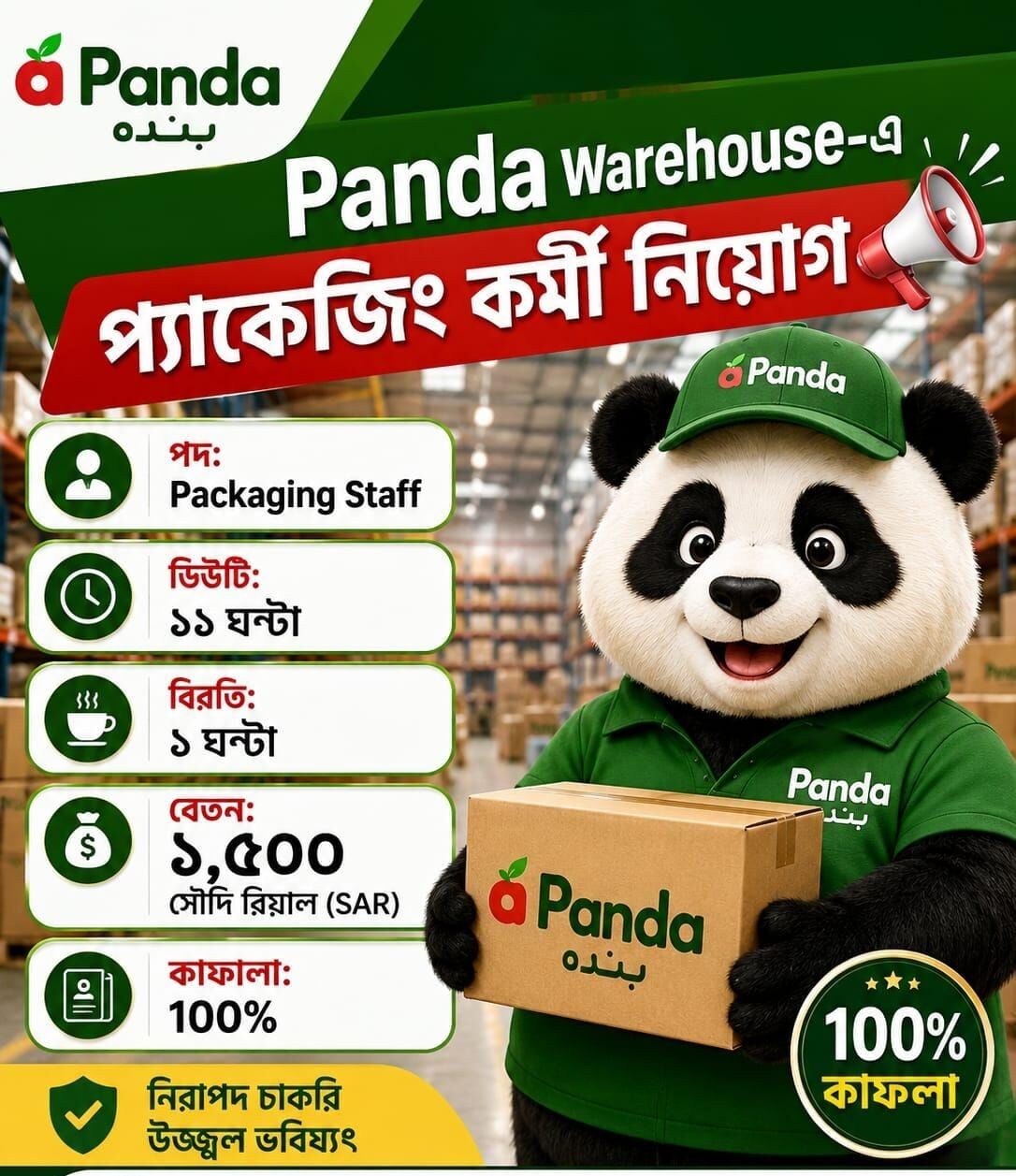 Jeddah, Jobs, Panda Warehouse-এ প্যাকেজিং কর্মী নিয়োগ