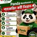 Panda Warehouse-এ প্যাকেজিং কর্মী নিয়োগ