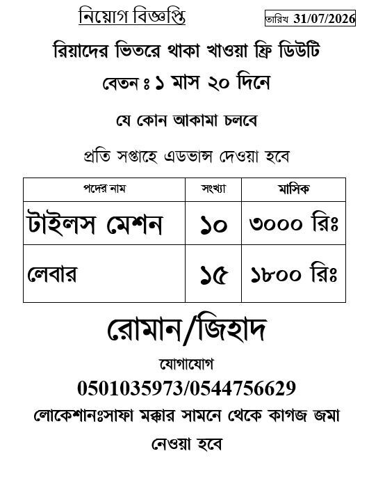 Riyadh, Jobs, টাইলস মেসন