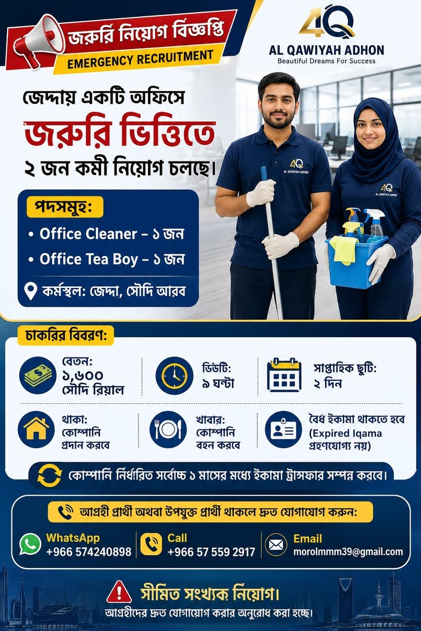 Jeddah, Jobs, Office Cleaner – ১ জন • Office Tea Boy – ১ জন