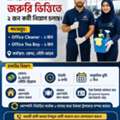 Office Cleaner – ১ জন • Office Tea Boy – ১ জন