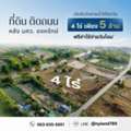 THB 5000000,  6 BR,  1600 Sq. Feet,  Land For Sale, Prime Location, Behind SWU Ongkharak, The Entire Plot Has Been Filled. The