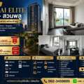 THB 9000000,  1 BR,  43 Sq. Meter,  Condo For Sale / Rent Supalai Elite Sathorn - Suanplu, Luxury Condo In The Heart Of