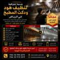 🔥 PROFESSIONAL KITCHEN HOOD & DUCT CLEANING IN RIYADH 🔥