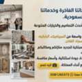 Floor Fixing & Installation Services In Saudi