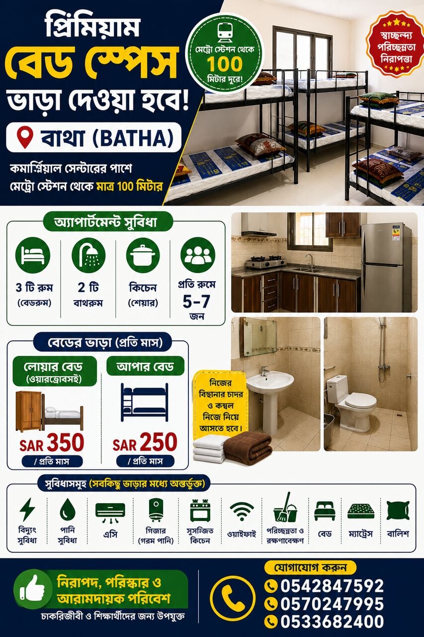 Al Batha, Bedspace For Rent, SAR 250/month,  50 Sq. Meter,  Premium Bed Space For Rent &ndash; Batha