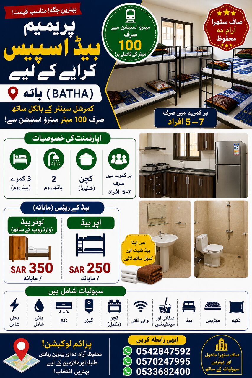 Al Batha, Bedspace For Rent, SAR 250/month,  50 Sq. Meter,  Premium Bed Space For Rent &ndash; Batha
