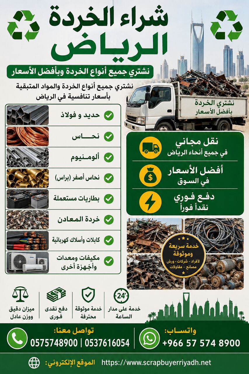 Riyadh, Items Wanted, We Buying Purchased All Types Of Leftover Scraps Materials 0575748900