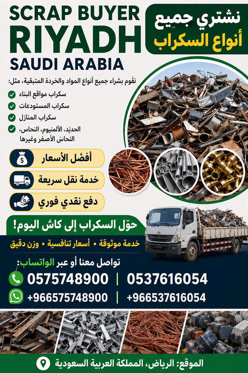 Riyadh, Items Wanted, We Buying Purchased All Types Of Leftover Scraps Materials 0575748900