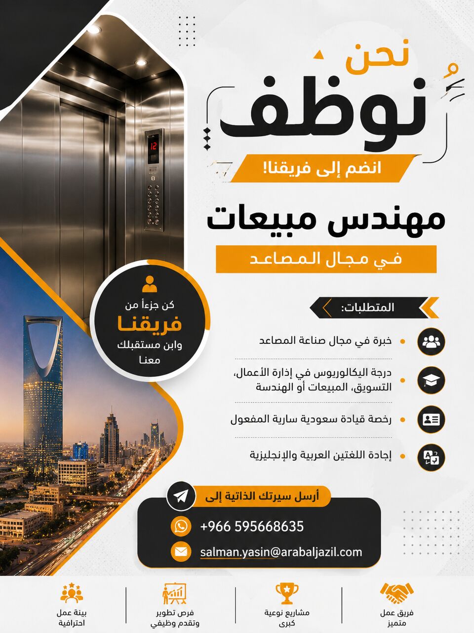 Riyadh, Jobs, مهندس مبيعات مصاعد (Elevator Sales Engineer)