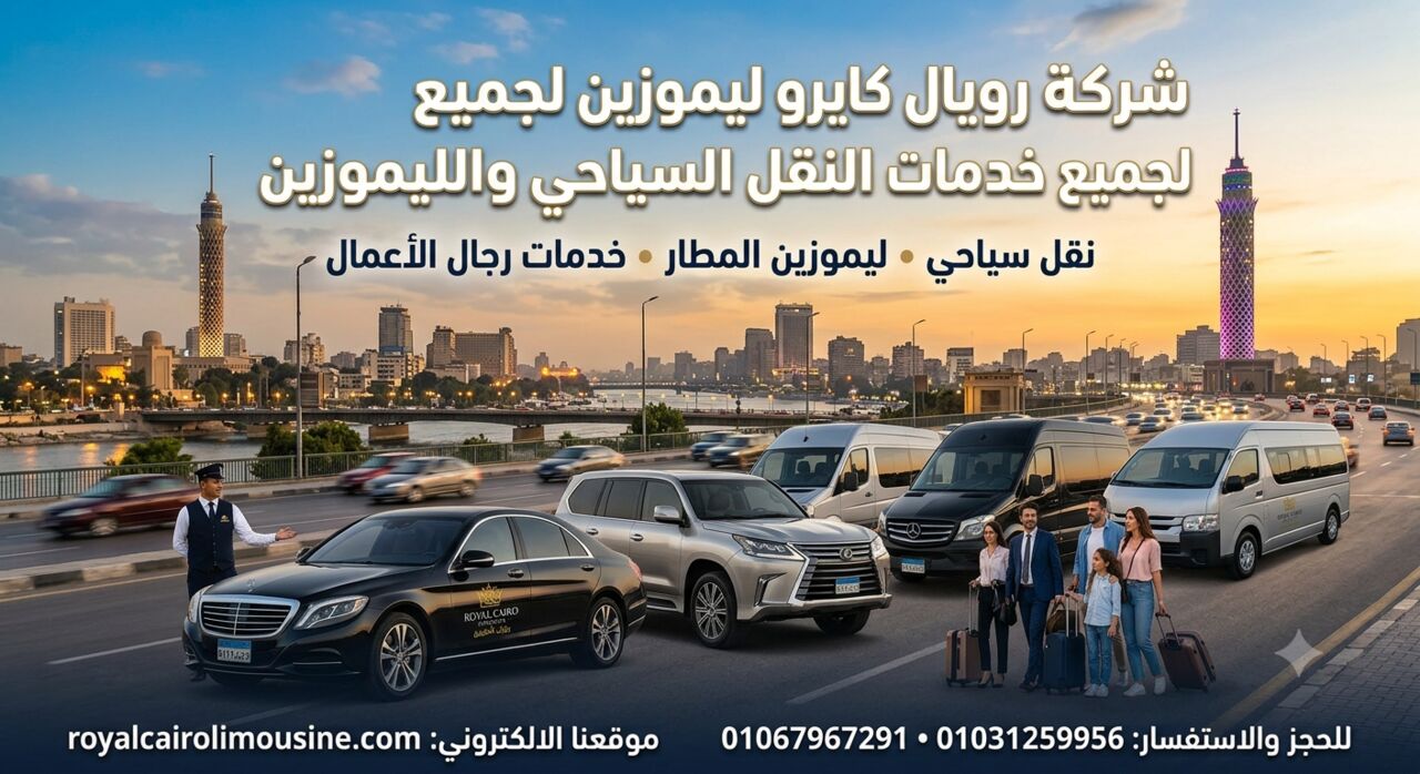 Cairo, Automotive, كيف تختار شركة نقل سياحي موثوقة في القاهرة