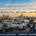كيف تختار شركة نقل سياحي موثوقة في القاهرة