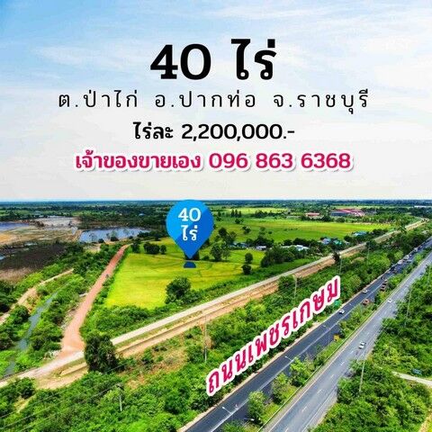 Bangkok, Real Estate For Sale, THB 2200000,  6 BR,  16823 Sq. Feet,  Land For Sale Next To Phetkasem Road, Pak Tho District, Ratchaburi Province, Size 42 Rai