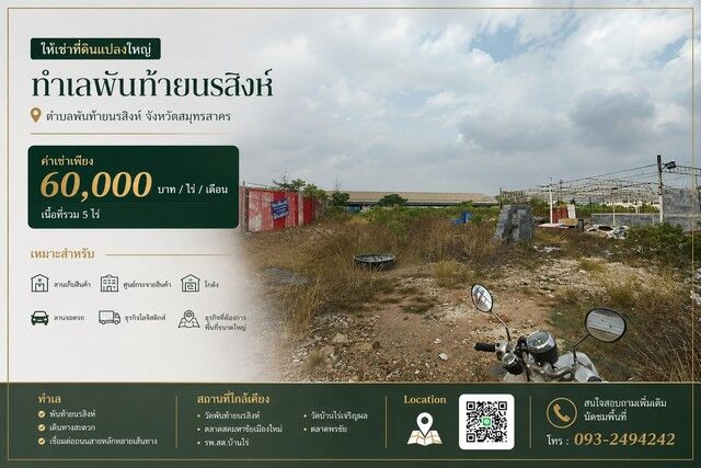 Bangkok, Villas, THB 60000,  2000 Sq. Feet,  Large Plot Of Land For Rent, 5 Rai, Location Phanthai Norasing. Mueang Samut Sakhon