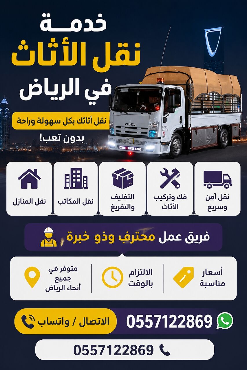 Riyadh, Labor/Moving, HOUSE SHIFTING  MOVERS  PACKERS  ■COMPANY  PROFESSIONAL TEAM  REASONABLE PRICE
