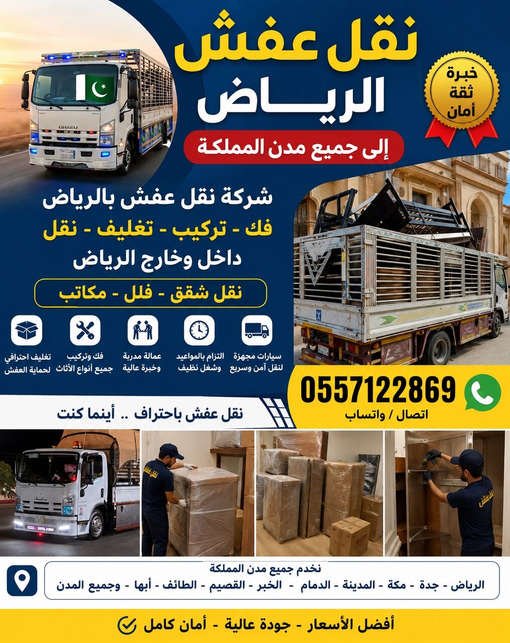 Riyadh, Labor/Moving, HOUSE SHIFTING  MOVERS  PACKERS  ■COMPANY  PROFESSIONAL TEAM  REASONABLE PRICE