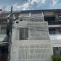 THB 80000,  23 Sq. Feet,  Townhouse For Rent, 3 Floors, 250 Sq M, Sukhumvit Road 71, Soi Pridi Banomyong 42 (pets