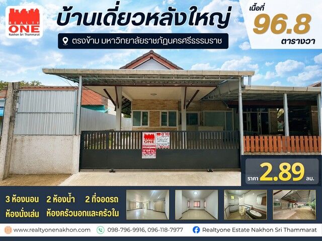 Bangkok, Real Estate For Sale, THB 2890000,  3 BR,  96 Sq. Feet,  Large Detached House, Area 96.8 Square Meters, Opposite Rajabhat University.