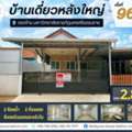THB 2890000,  3 BR,  96 Sq. Feet,  Large Detached House, Area 96.8 Square Meters, Opposite Rajabhat University.