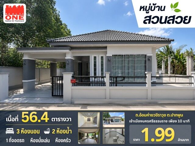 Bangkok, Real Estate For Sale, THB 1990000,  3 BR,  56 Sq. Feet,  Beautiful Garden Village Om Vajiravudh Camp, Detached House, Area 56.4 Sq M, Price Only