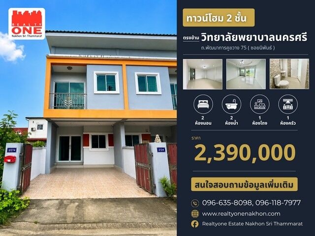 Bangkok, Real Estate For Sale, THB 2390000,  2 BR,  22 Sq. Feet,  2-story Townhome, Opposite The Nursing College. Buying It To Live In Is Worth It. Or
