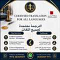Certified Translation All Languages In Bahrain