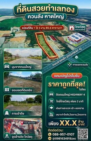 Bangkok, Real Estate For Sale, THB 25000000,  6 BR,  785 Sq. Feet,  Land For Sale Near Thai Watsadu Hat Yai, Hat Yai District, Songkhla Province, 1 Rai 3