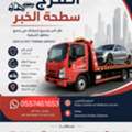 Car Recovery Service Khobar Dammam