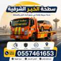 Car Recovery Service Khobar Dammam