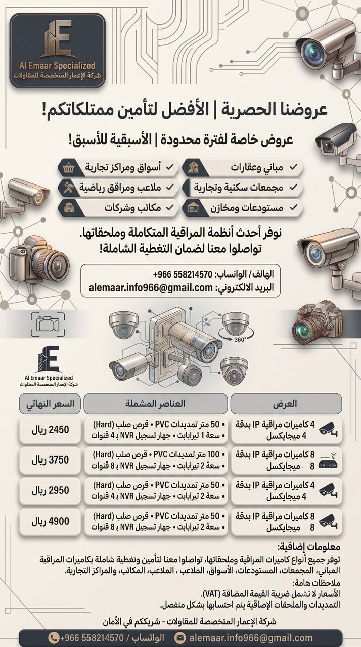 Riyadh, Business, CCTV SPECIAL OFFERS