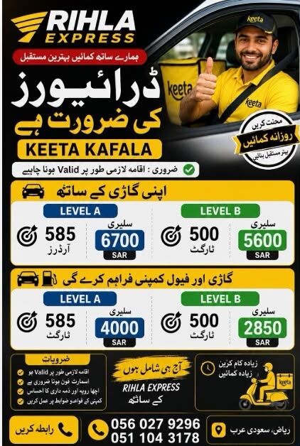Riyadh, Job Seekers, Keeta Hunter Station Ninja Food Delivery Job Available  Urgent Transfer